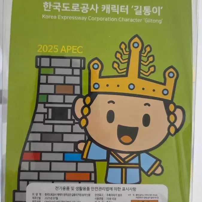 [BUNJANG] Korea Expressway Corporation Giltong Limited Edition Mascot Doll / [한정판] 2025 APEC 기념 인형