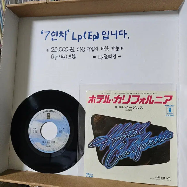 [BUNJANG] Eagles Hotel California 7-inch Vinyl Single / (7인치 싱글, 이글스) Hotel California LP