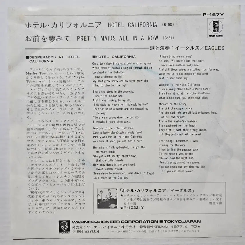 [BUNJANG] Eagles Hotel California 7-inch Vinyl Single / (7인치 싱글, 이글스) Hotel California LP