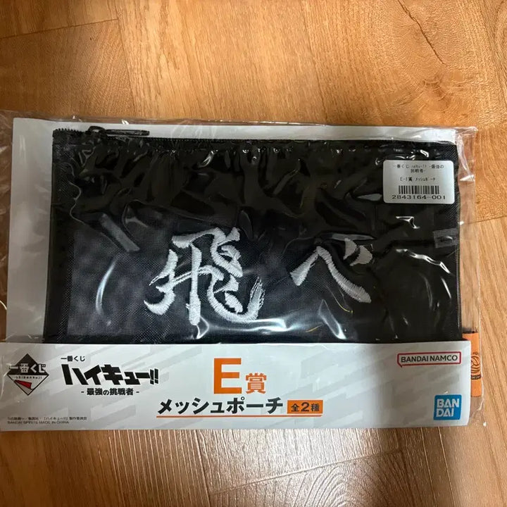 [BUNJANG] Japanease Lottery Haikyuu E Mesh Pouch / 제일복권 쿠지 하이큐 E상 메쉬 파우치