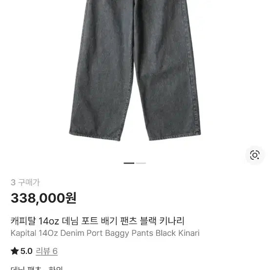 [BUNJANG] Capital Port Baggy Denim Black Kinari Size 3 / 캐피탈 포트 배기 데님 블랙 키나리 3사이즈