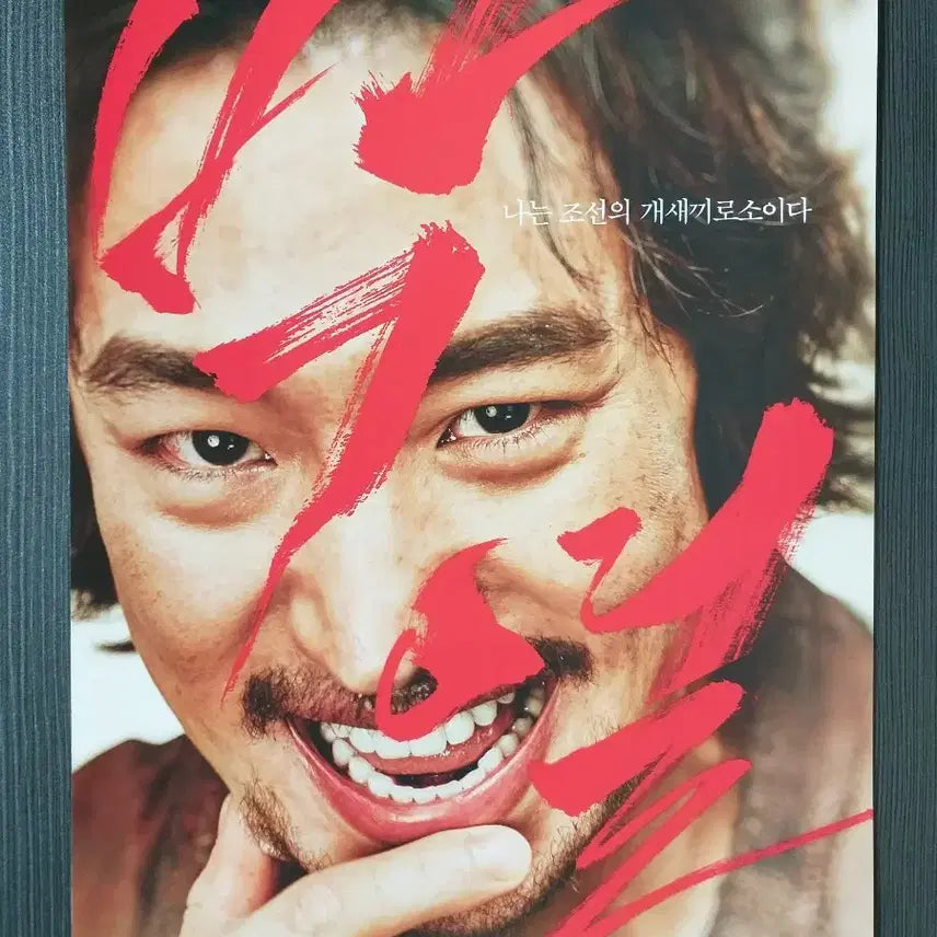 [BUNJANG] Lee Je-hoon Park Yeol Movie Leaflet Pamphlet / 이제훈 박열 영화 전단지 팜플렛