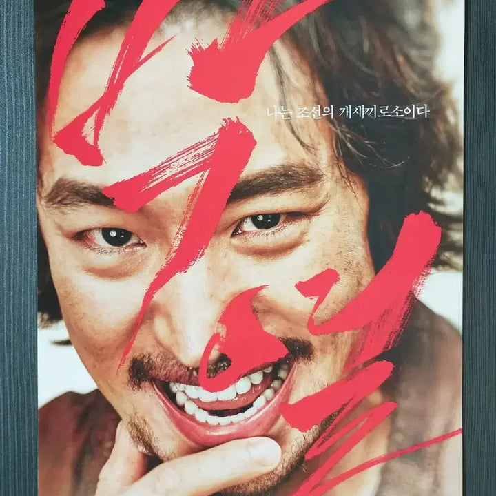 [BUNJANG] Lee Je-hoon Park Yeol Movie Leaflet Pamphlet / 이제훈 박열 영화 전단지 팜플렛