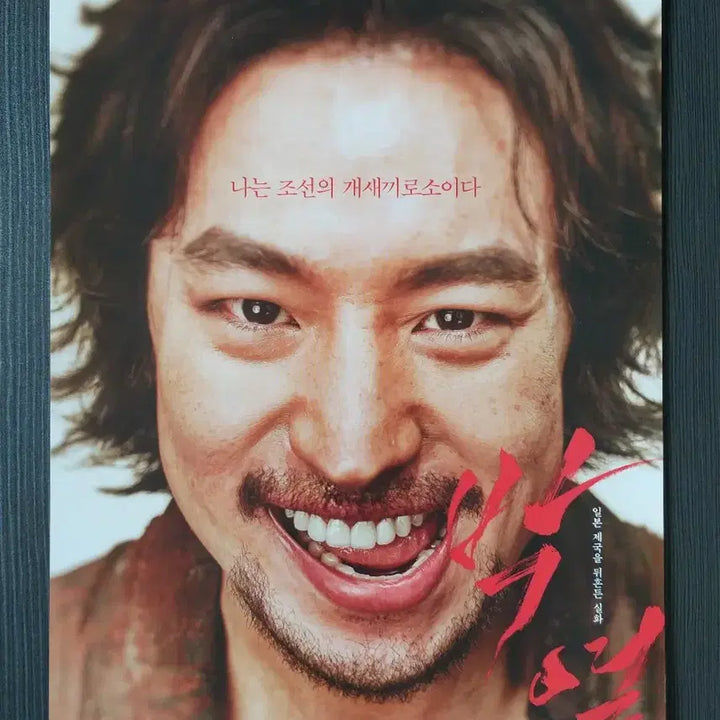 [BUNJANG] Lee Je-hoon Park Yeol Movie Leaflet Pamphlet / 이제훈 박열 영화 전단지 팜플렛