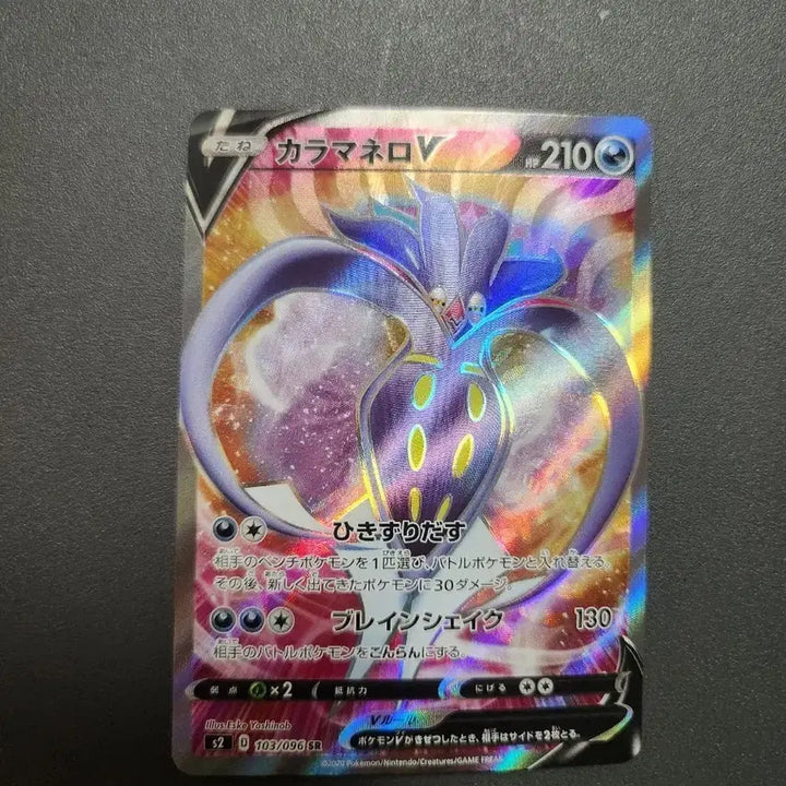 [BUNJANG] Pokemon Malakachi V SR Card / 포켓몬 카드 말라카치 V SR
