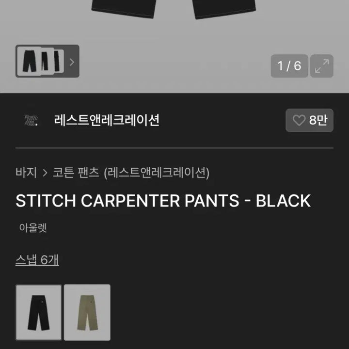 [BUNJANG] Rest &amp; Recreation Stitch Carpenter Pants Black S Set / 레스트앤레크레이션 스티치 카펜터 팬츠 블랙 S 세트입니다