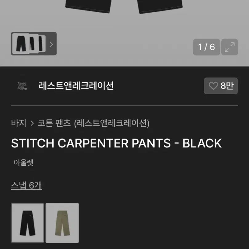 [BUNJANG] Rest &amp; Recreation Stitch Carpenter Pants Black S Set / 레스트앤레크레이션 스티치 카펜터 팬츠 블랙 S 세트입니다