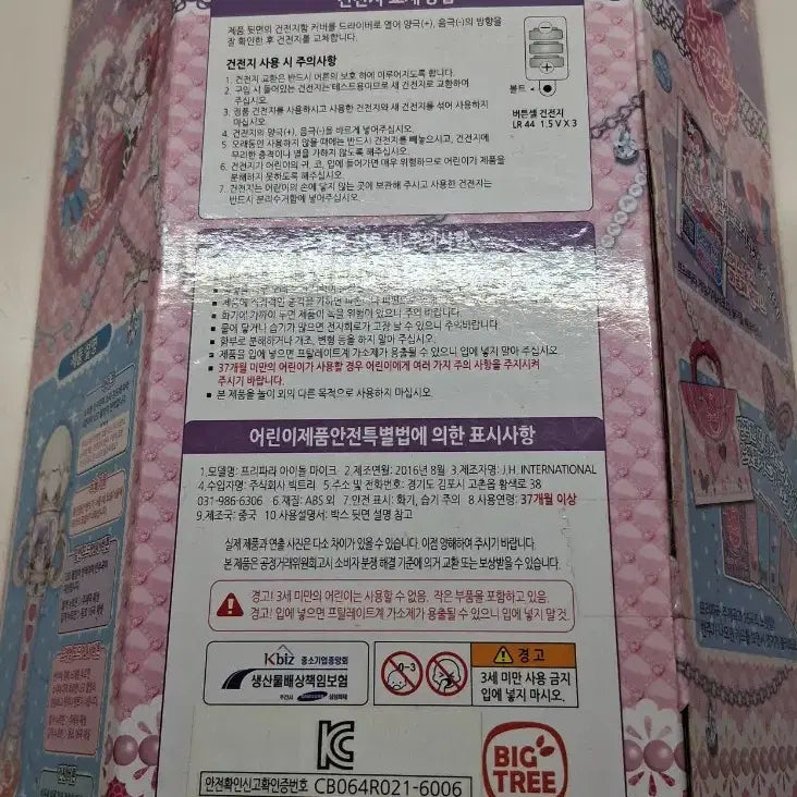 [BUNJANG] Classic Pripara Idol Microphone / 고전 프리파라 아이돌 마이크
