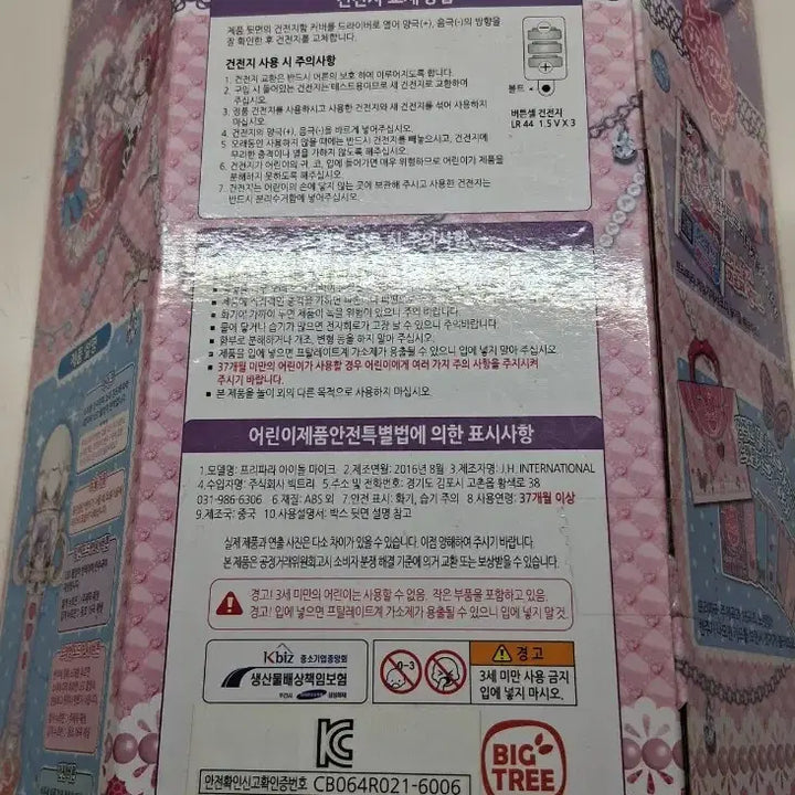 [BUNJANG] Classic Pripara Idol Microphone / 고전 프리파라 아이돌 마이크