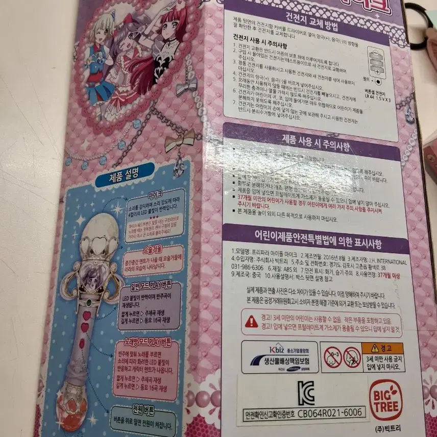 [BUNJANG] Classic Pripara Idol Microphone / 고전 프리파라 아이돌 마이크