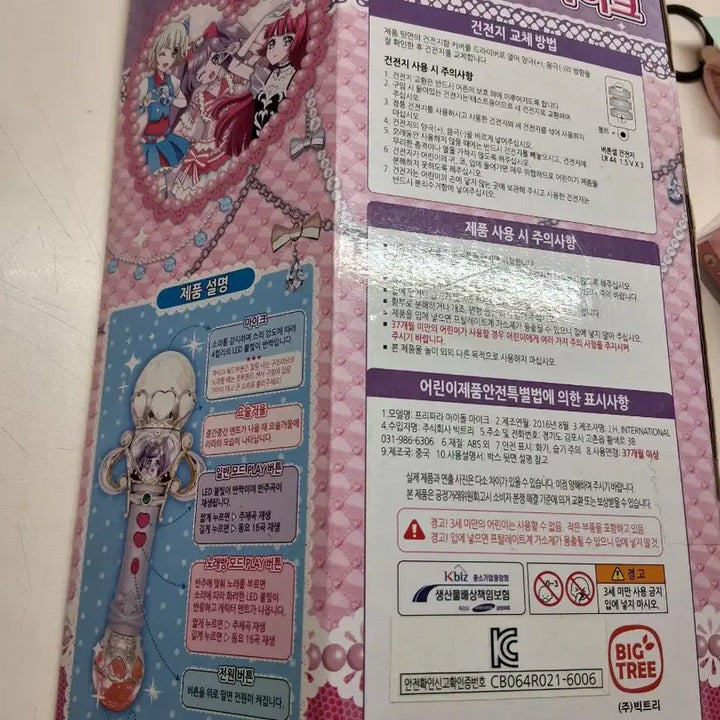 [BUNJANG] Classic Pripara Idol Microphone / 고전 프리파라 아이돌 마이크