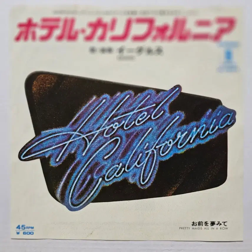 [BUNJANG] Eagles Hotel California 7" Vinyl Single / (7인치 싱글, 이글스) Eagles Hotel California LP