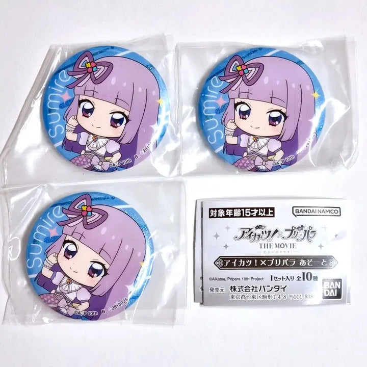 [BUNJANG] Aikatsu! x Pripara Sumire C Can Badge Set / 카츠파라 스타파라 아소토 가챠 - C상 캔뱃지 스미레 3점 세트2