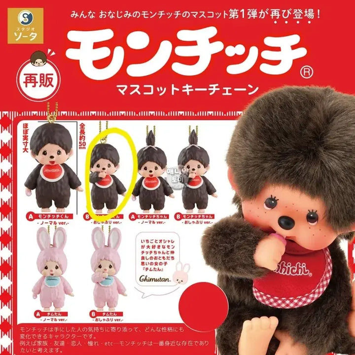 [BUNJANG] Monchhichi Figure Keyring / 몬치치 가챠 피규어 키링
