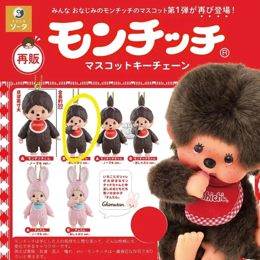 [BUNJANG] Monchhichi Figure Keyring / 몬치치 가챠 피규어 키링