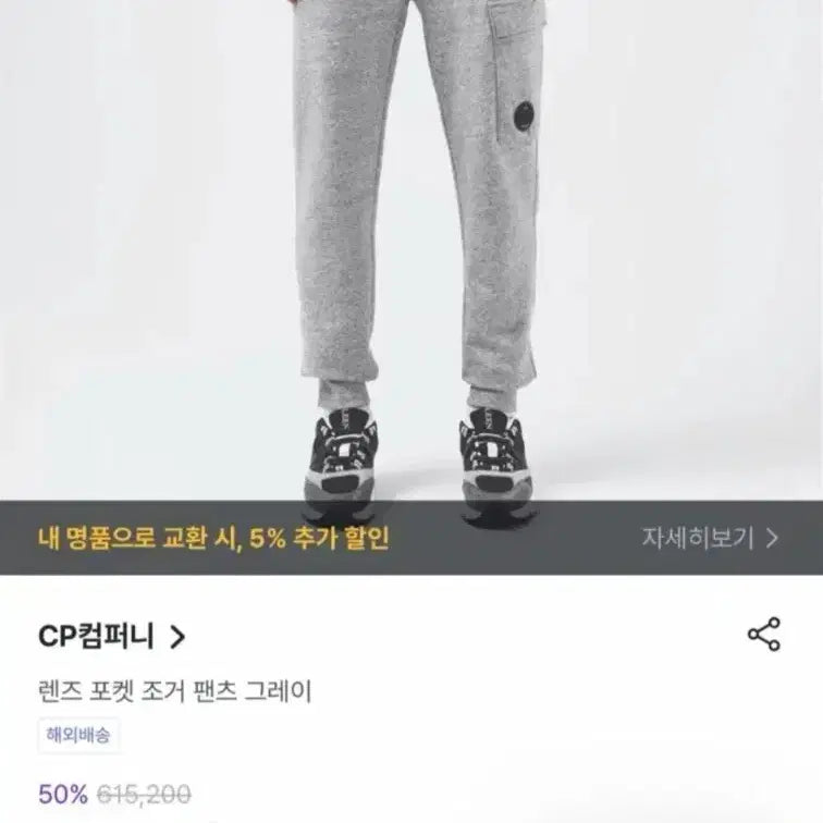 [SOLD OUT] (정품) CP컴퍼니 렌즈 카고 트레이닝 팬츠 M