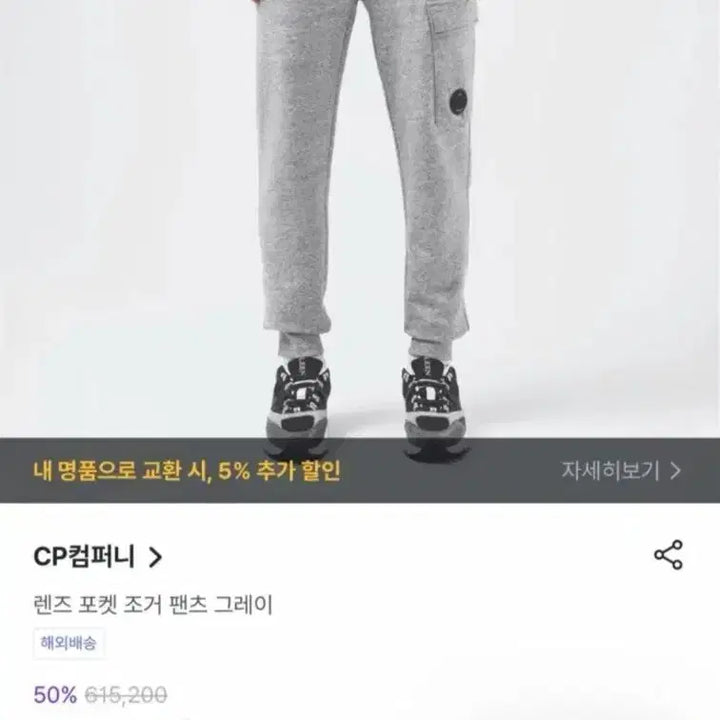 [SOLD OUT] (정품) CP컴퍼니 렌즈 카고 트레이닝 팬츠 M