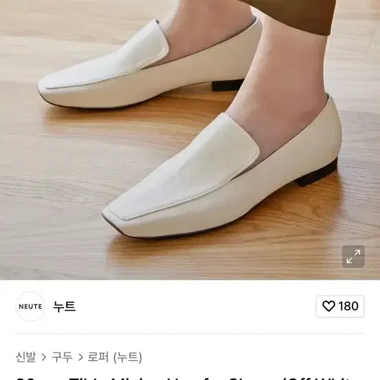 [BUNJANG] NEUTE Tilda Minimal Loafer Shoes / 누트 neute 로퍼 아이보리 235