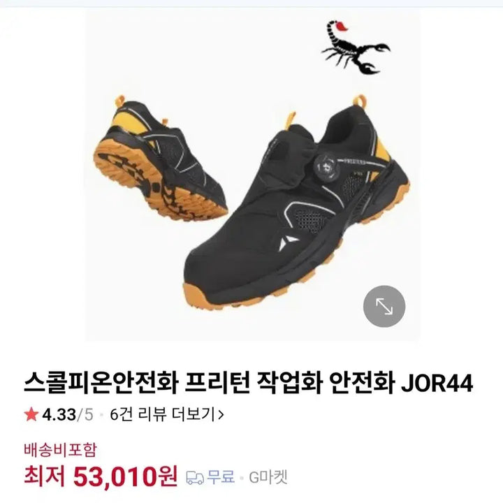 [BUNJANG] Scorpion JOR44 Work Safety Shoes / 스콜피온 프리턴 JOR44 작업화 안전화 260사이 판매