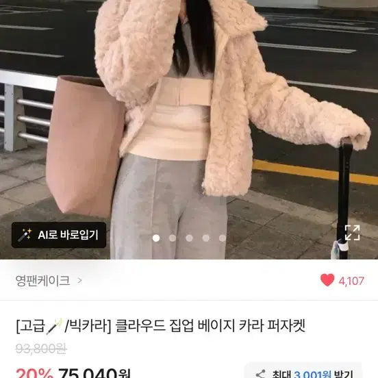 [BUNJANG] Youngpen Cake Ivory Faux Fur Jacket / 영펜케이크 카라 퍼자켓