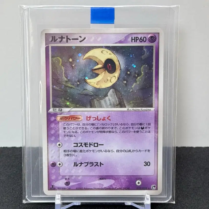 [BUNJANG] Pokemon Japanese Lunatone Holo Card / [포켓몬카드 일판] 2003 루나톤 홀로카드