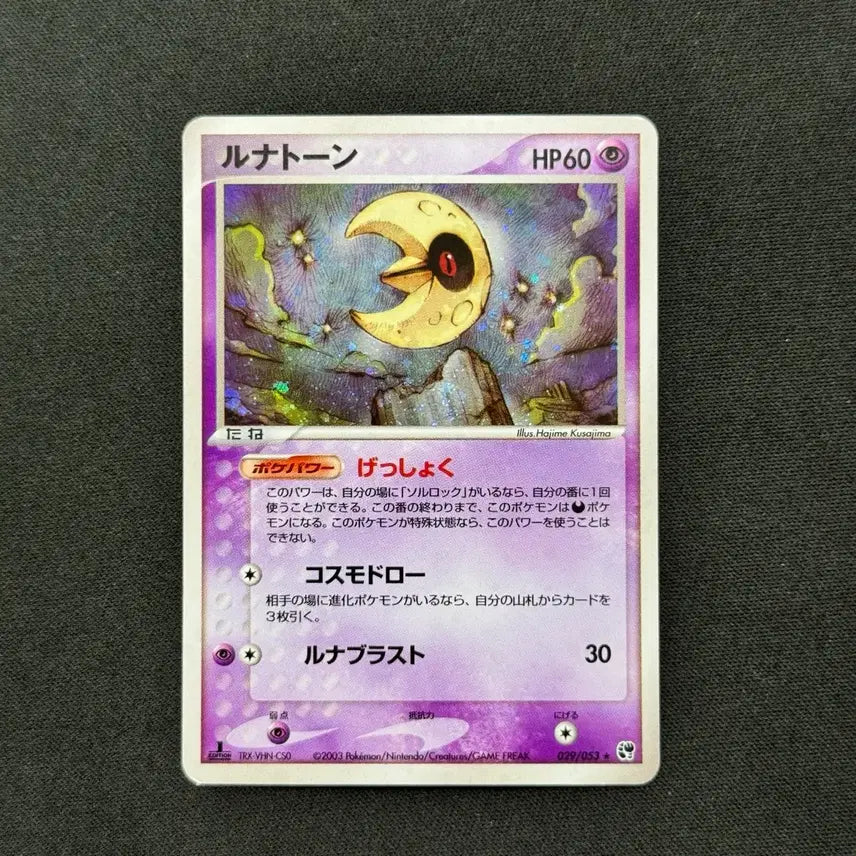 [BUNJANG] Pokemon Japanese Lunatone Holo Card / [포켓몬카드 일판] 2003 루나톤 홀로카드
