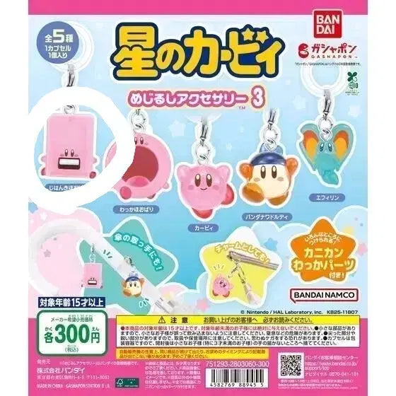 [SOLD OUT] 별의커비 커비 가챠 키링 메지루시