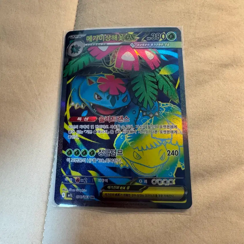 [BUNJANG] Pokemon Mega Venusaur EX SR Card / 포켓몬 카드 메가이상해꽃 EX SR