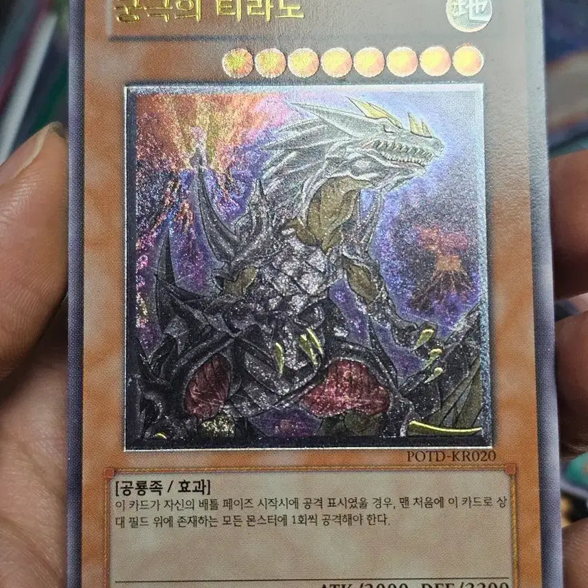 [BUNJANG] Yu-Gi-Oh! Ultimate Tyranno Card - Ultimate Rare / 유희왕 궁극의 티라노 카드 얼티
