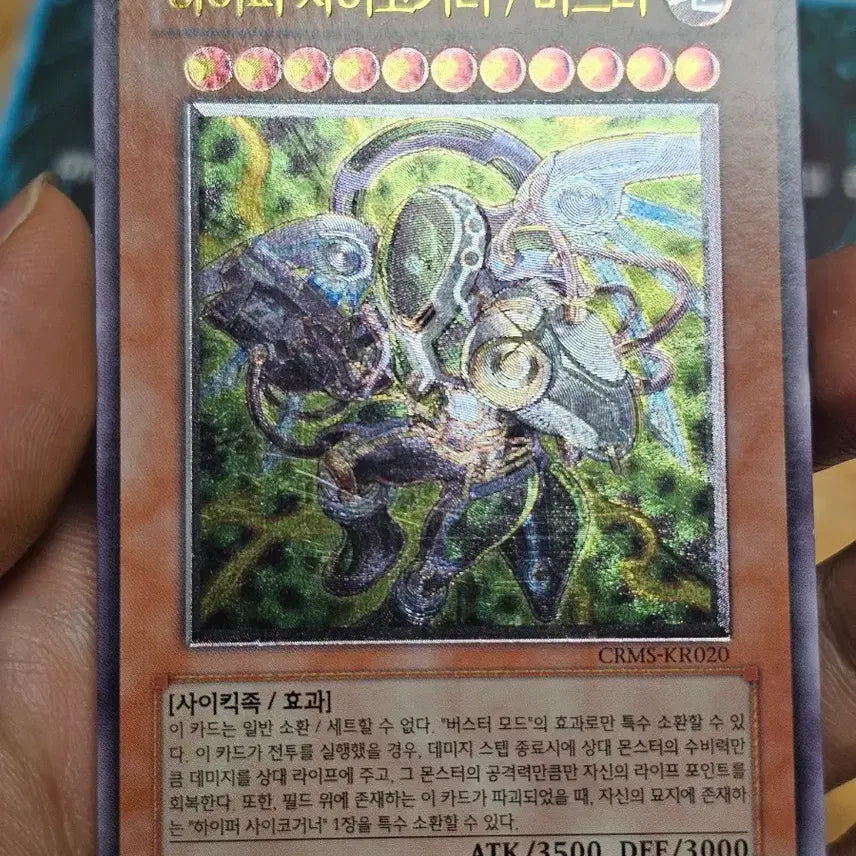 [BUNJANG] Yu-Gi-Oh! Hyper Psychic Blaster Ultimate Rare Card / 유희왕 하이퍼 사이코 거너 버스터 카드 얼티