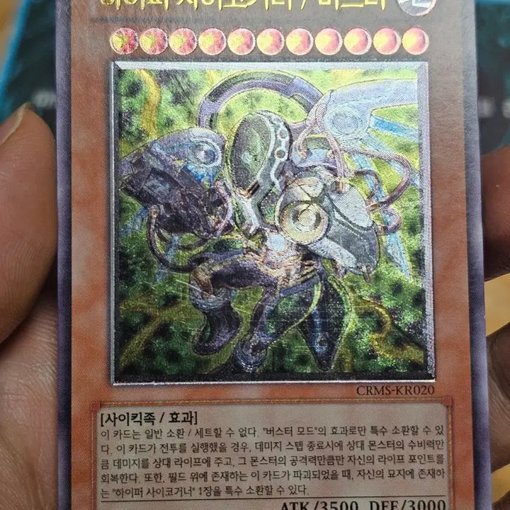 [BUNJANG] Yu-Gi-Oh! Hyper Psychic Blaster Ultimate Rare Card / 유희왕 하이퍼 사이코 거너 버스터 카드 얼티