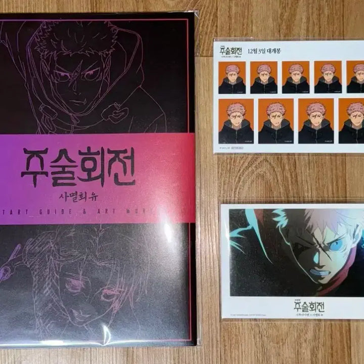 [BUNJANG] Jujutsu Kaisen Culling Game 3-Piece Set / 주술회전 사멸회유 3종set(증사 풀세트+메모리얼북 +아코디언엽서)