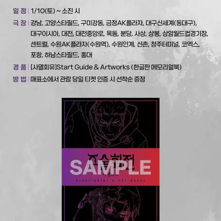 [BUNJANG] Jujutsu Kaisen Culling Game 3-Piece Set / 주술회전 사멸회유 3종set(증사 풀세트+메모리얼북 +아코디언엽서)