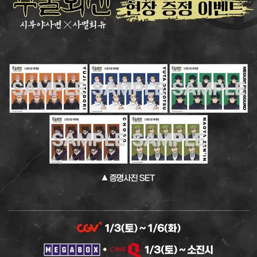 [BUNJANG] Jujutsu Kaisen Culling Game 3-Piece Set / 주술회전 사멸회유 3종set(증사 풀세트+메모리얼북 +아코디언엽서)