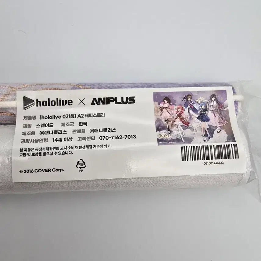 [BUNJANG] Hololive 0th Generation Tapestry (Sealed) / 애니플러스 홀로라이브 0기생 태피스트리 미개봉