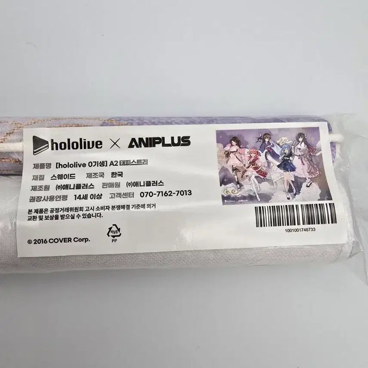 [BUNJANG] Hololive 0th Generation Tapestry (Sealed) / 애니플러스 홀로라이브 0기생 태피스트리 미개봉