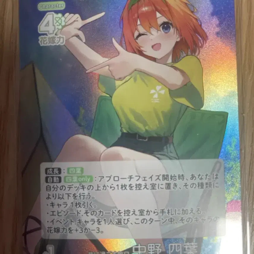 [BUNJANG] The Quintessential Quintuplets Nakano Yotsuba Card / 오등분의 신부 카드 판매