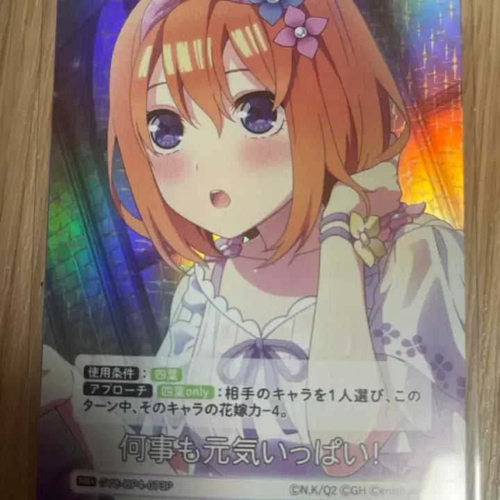 [BUNJANG] The Quintessential Quintuplets Yotsuba Trading Card / 오등분의 신부 카드 판매
