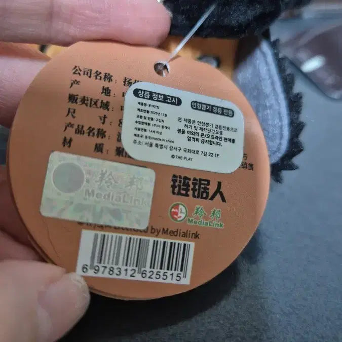 [BUNJANG] Chainsaw Man Pochita Keyring / 체인소맨 포치타 인형 키링 정품홀로그램