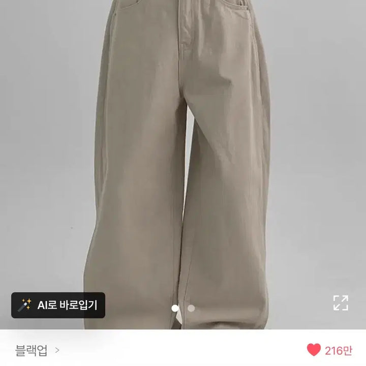 [BUNJANG] Blackup Wirub Folding Wide Cotton Pants - Beige (Size S) / (새옷) 블랙업 위럽 폴딩 백포켓 와이드 코튼팬츠/ 베이지s
