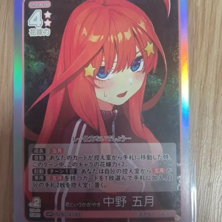 [BUNJANG] The Quintessential Quintuplets Nakano Itsuki Card / 5등분의 신부 나카노 이츠키 카드