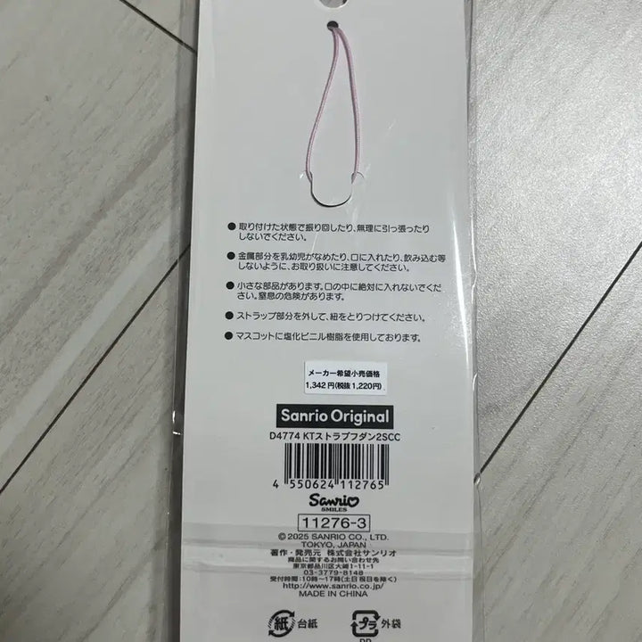 [SOLD OUT] 미개봉 새상품) 산리오 롱다리 키티 핑크 발레 피규어 스트랩 키링 폰줄
