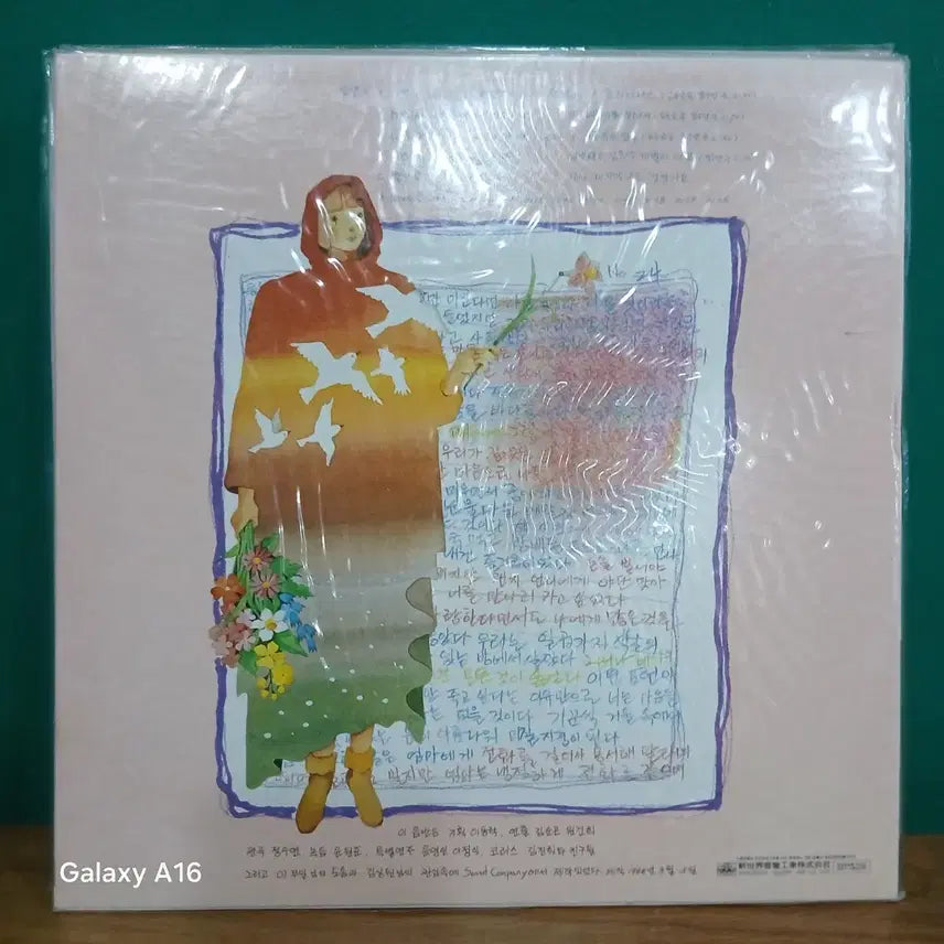 [BUNJANG] Ahn Mi Ae "To the Lonely" LP Album (Sealed) / 안미애 LP 음반 - 외로운 이에게 미개봉