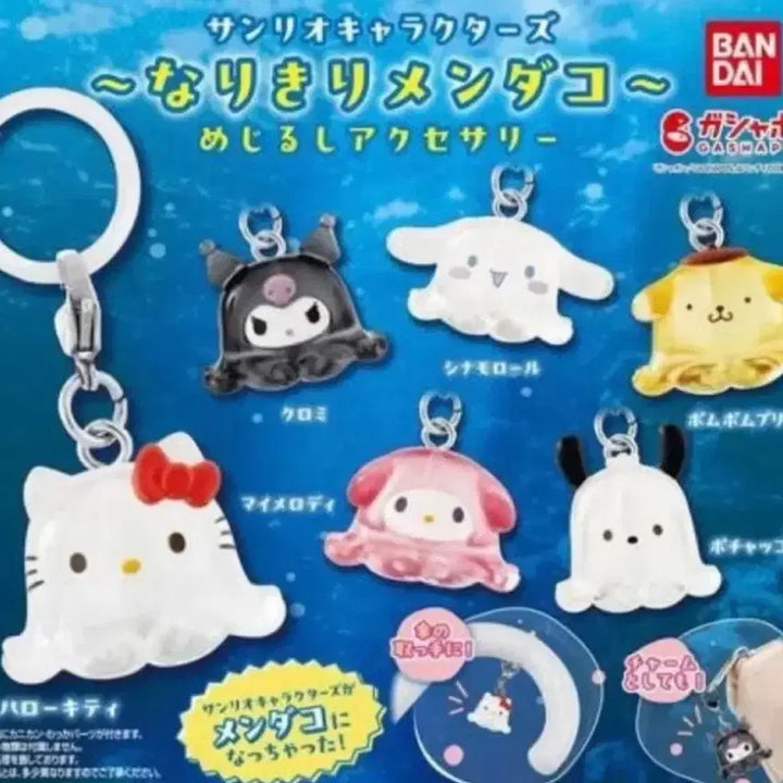 [BUNJANG] Sanrio Cinnamoroll Umu Octopus Keyring / 시나모롤) 산리오 메지루시 우무문어 키링