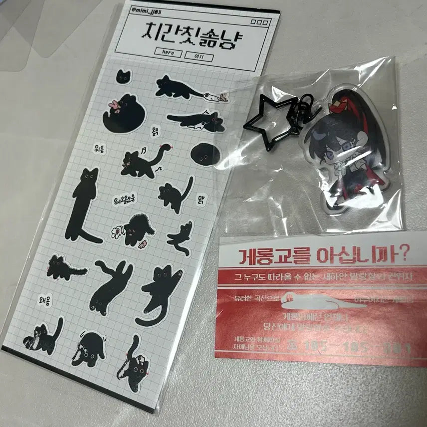 [SOLD OUT] 괴담출근 포카,키링,스티커 일괄 원가이하양도