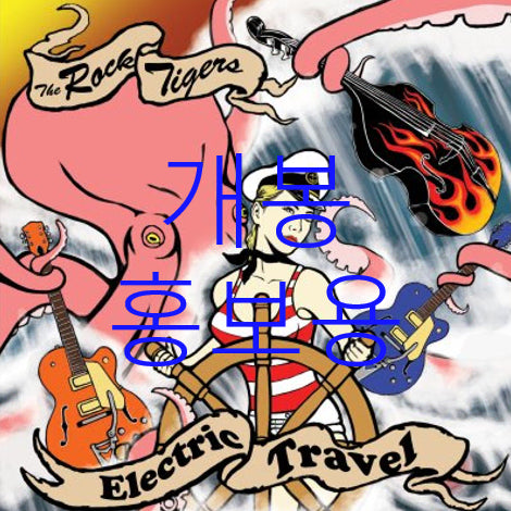 [BUNJANG] Rocktigers Electric Travel Promo CD / [개봉 홍보용] 락타이거즈 - Electric Travel (CD)