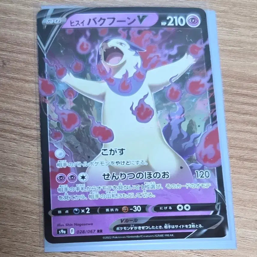 [BUNJANG] Pokemon Japanese Hisuian Typhlosion RR Card / 포켓몬 카드 일판 히스이 블레이범 rr