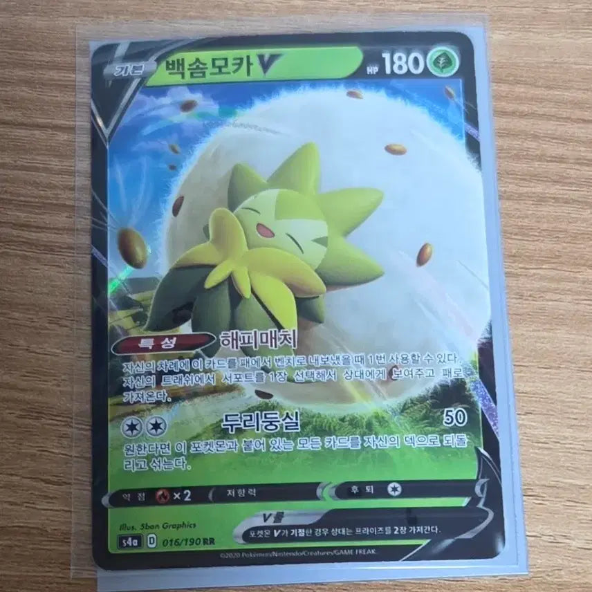 [BUNJANG] Pokemon Baeksommoka RR Card / 포켓몬카드  백솜모카 rr