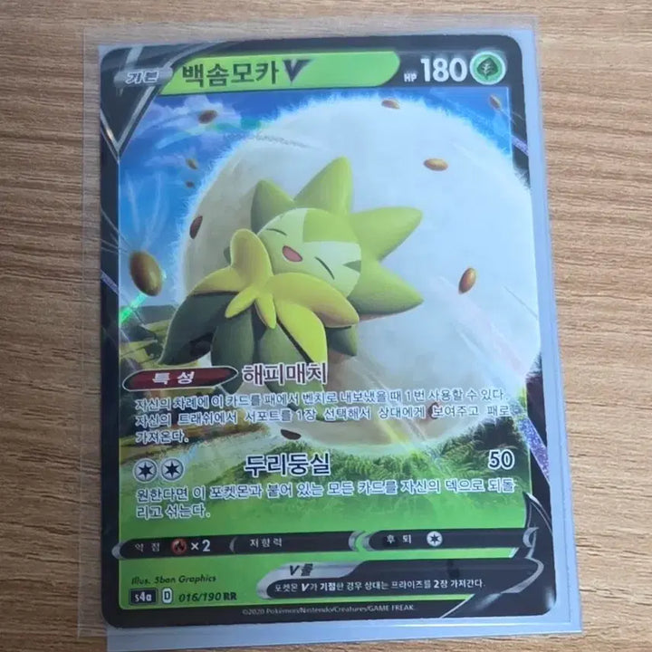 [BUNJANG] Pokemon Baeksommoka RR Card / 포켓몬카드  백솜모카 rr