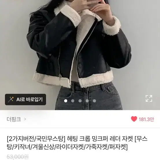 [BUNJANG] Avely Black Faux Shearling Jacket / 에이블리 검정 무스탕